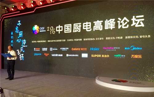 十大廚衛品牌老板電器以消費體驗與技術創新助品牌升級
