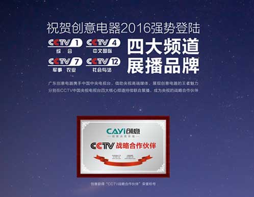 創(chuàng)意廚電新品閃耀央視舞臺(tái) 預(yù)見(jiàn)未來(lái)廚電新趨勢(shì)