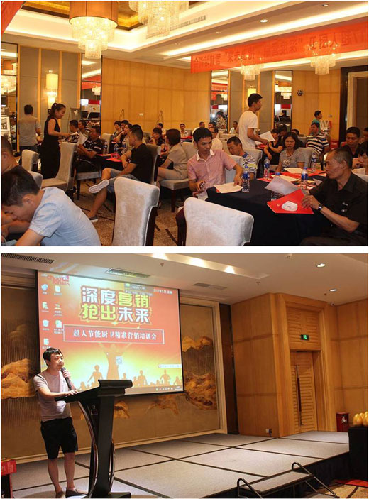 超人廚衛(wèi)“精準(zhǔn)分銷”全國(guó)巡回會(huì)議——漳州站