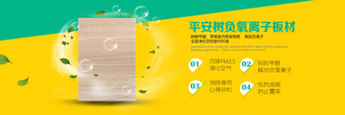 十大生態(tài)板品牌平安樹的發(fā)展理念是什么？