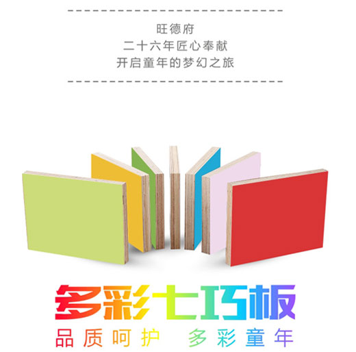 “品質呵護 多彩童年” ——萬象多彩七巧板溫情上市！