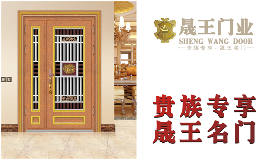 十大品牌：晟王門業(yè)始于顏值 終于內(nèi)涵