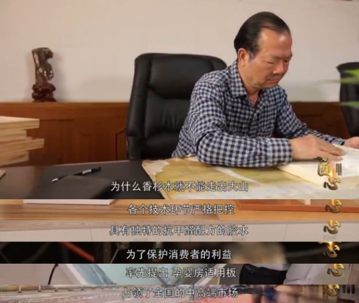 匠心故事：偉業牌板材關于深山里的香杉夢