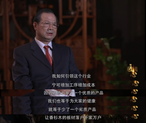 匠心故事：偉業牌板材關于深山里的香杉夢
