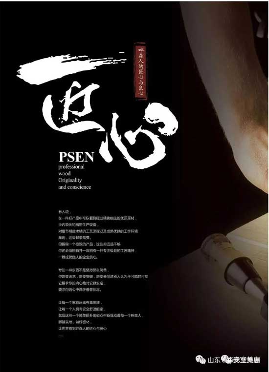 山東千森木業告訴你名牌產品是如何煉成的