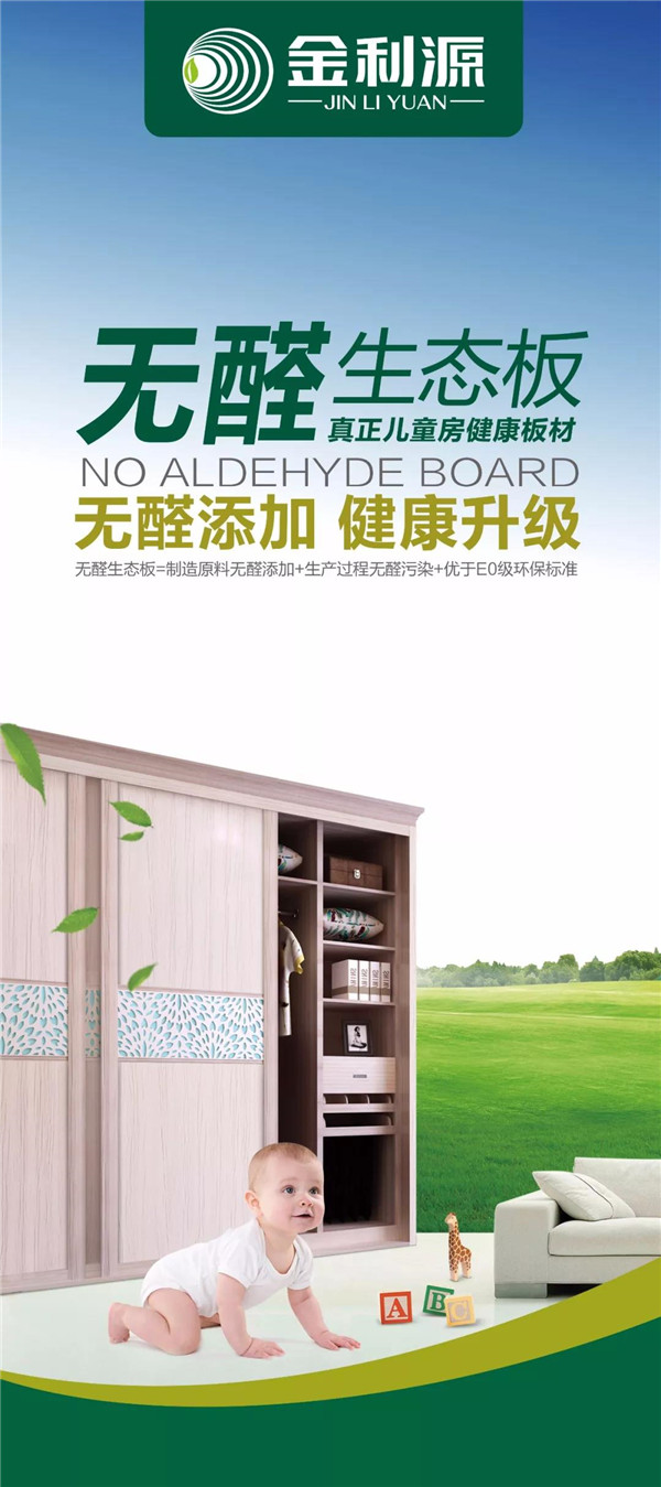 “315”，金利源健康板材給您打一支品質(zhì)強(qiáng)心針！