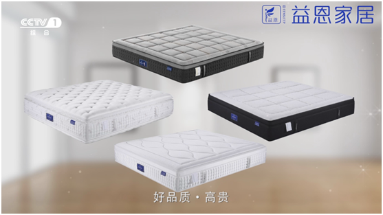 益恩家居央視主題片熱播中  邀您關注健康睡眠