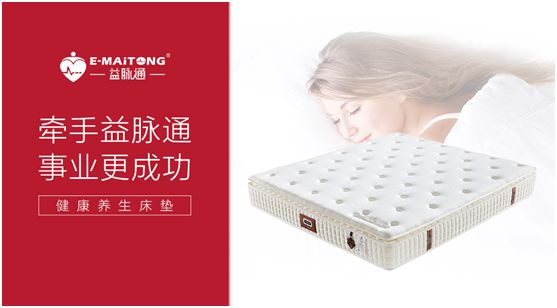 益脈通智能健康床墊品牌：發展潛力無限，搶占黃金商機