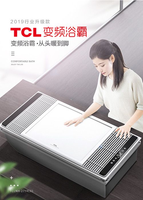 如此“暖男”的TCL變頻浴霸 ，你還不趕緊帶回家！