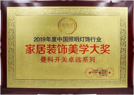 曼科“詩朗”系列新品即將上線，業界對這個老電工品牌充滿期待