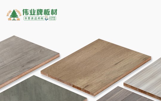 偉業(yè)牌板材：25年堅(jiān)守，只為生產(chǎn)一張真正放心板