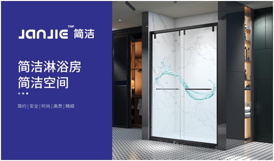 簡潔淋浴房 打造中國衛浴行業影響力品牌