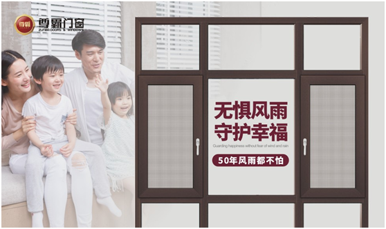 尊霸門窗 以愛之名 守護家的溫暖
