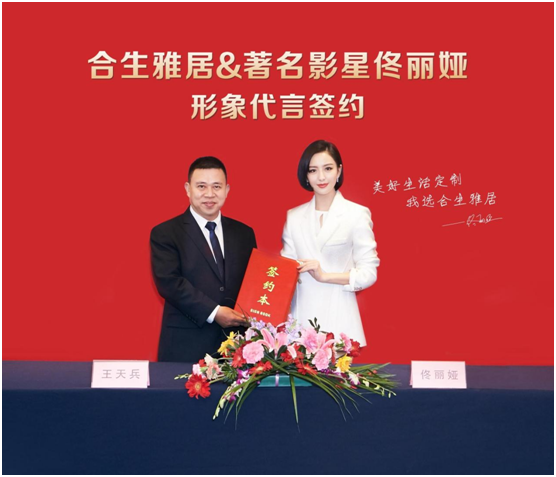 佟麗婭與合生雅居6年深度合作，時間見證定制品牌實力