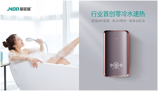金秋十月，基諾德熱水管家登場