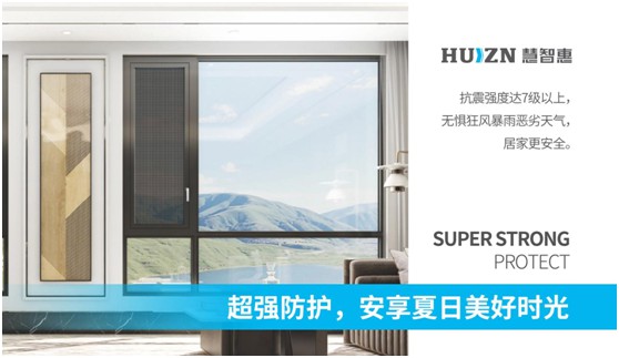 慧智惠智能門(mén)窗：無(wú)懼風(fēng)雨，用真品質(zhì)予您舒適一“夏”